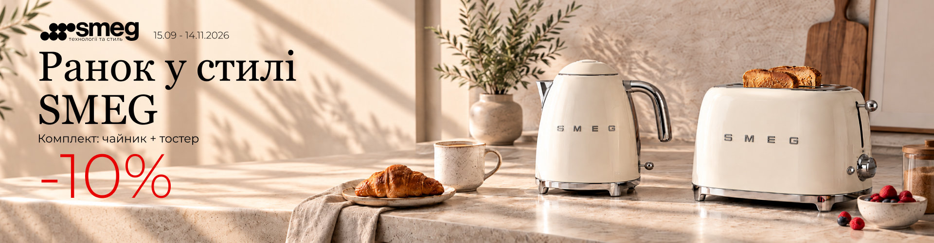 Комплект чайник и тостер Smeg со скидкой 10%